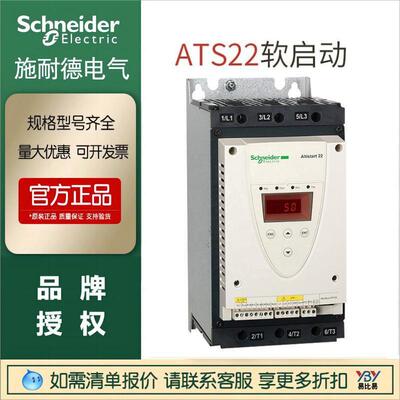 大量现货施耐德ATS48C14Q/ATS22C17Q软启动器ATS480C48Y原装正品