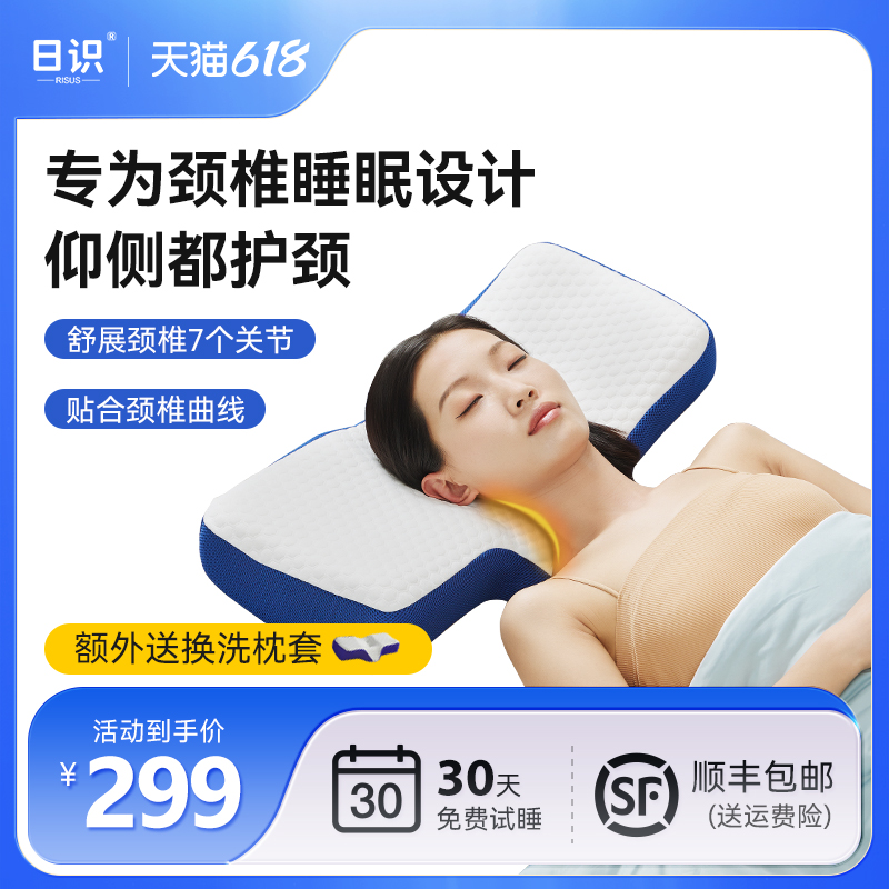 日识颈椎枕零压枕乳胶枕头助睡眠护颈椎专用家用天然橡胶枕芯