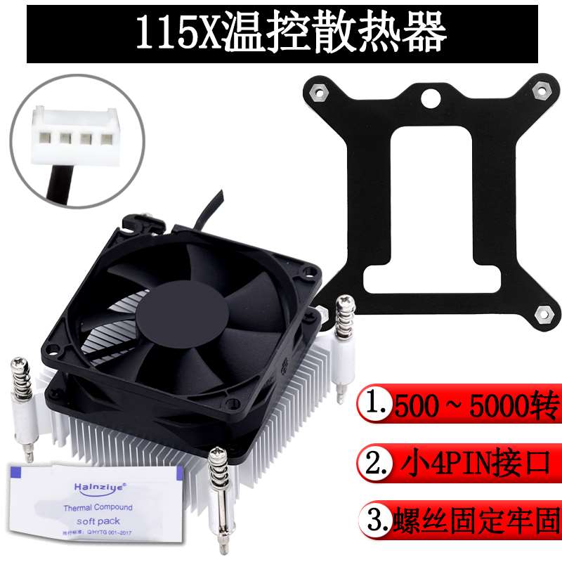 cpu散热器静音小4PIN针线温控1155 115X i i5 1150PWM高转速风扇