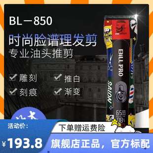 推子充电式 电推剪新品 雕刻推剪850 静音电动个性 专业发廊专用