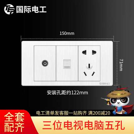 国际电工118型开关插座面板家用暗装墙壁三位中盒电视电脑5五孔