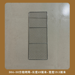 不锈钢方格烧烤网长方形烧烤网户外烤炉网加厚烤肉网架晾晒网