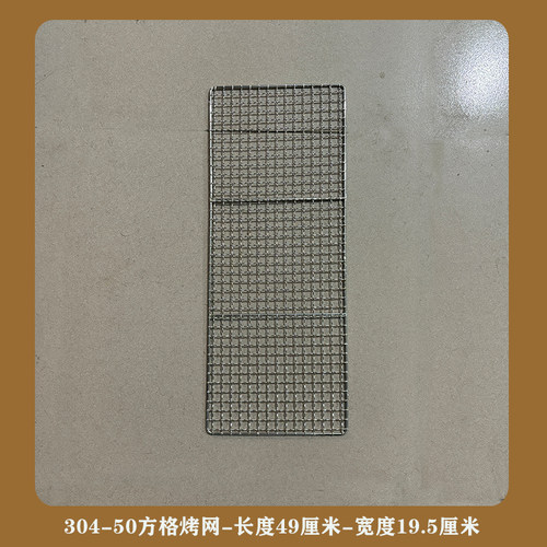 304不锈钢加密方格烤网
