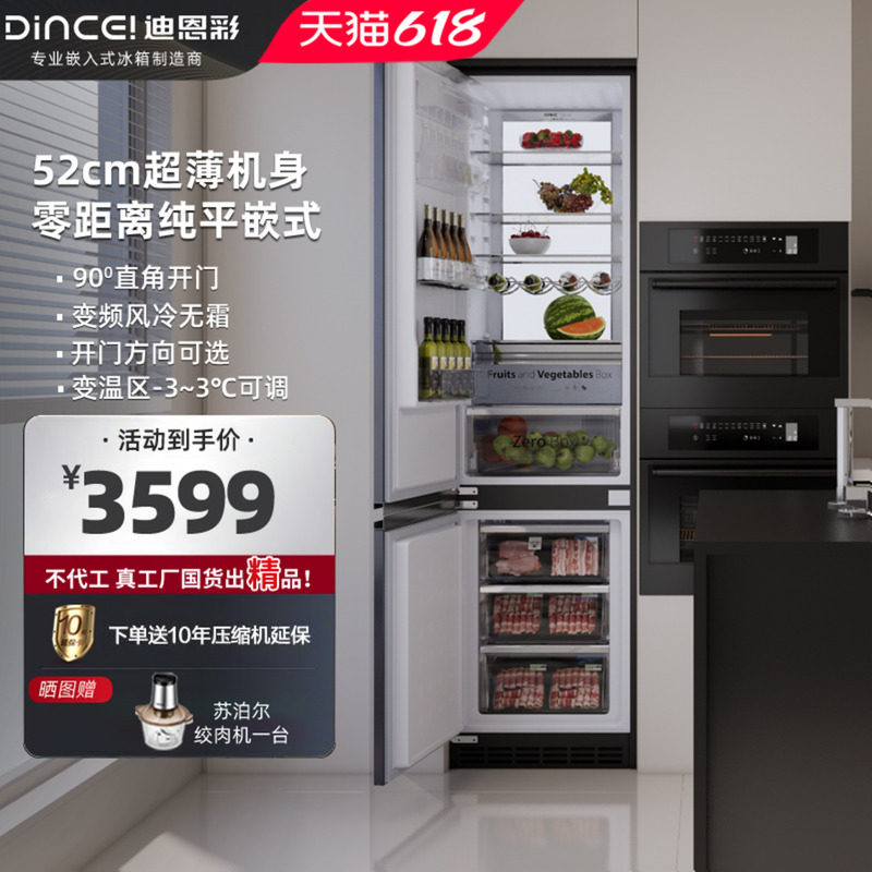 迪恩彩平嵌式冰箱超薄52cm底部散热风冷无霜内嵌式橱柜冰箱260升