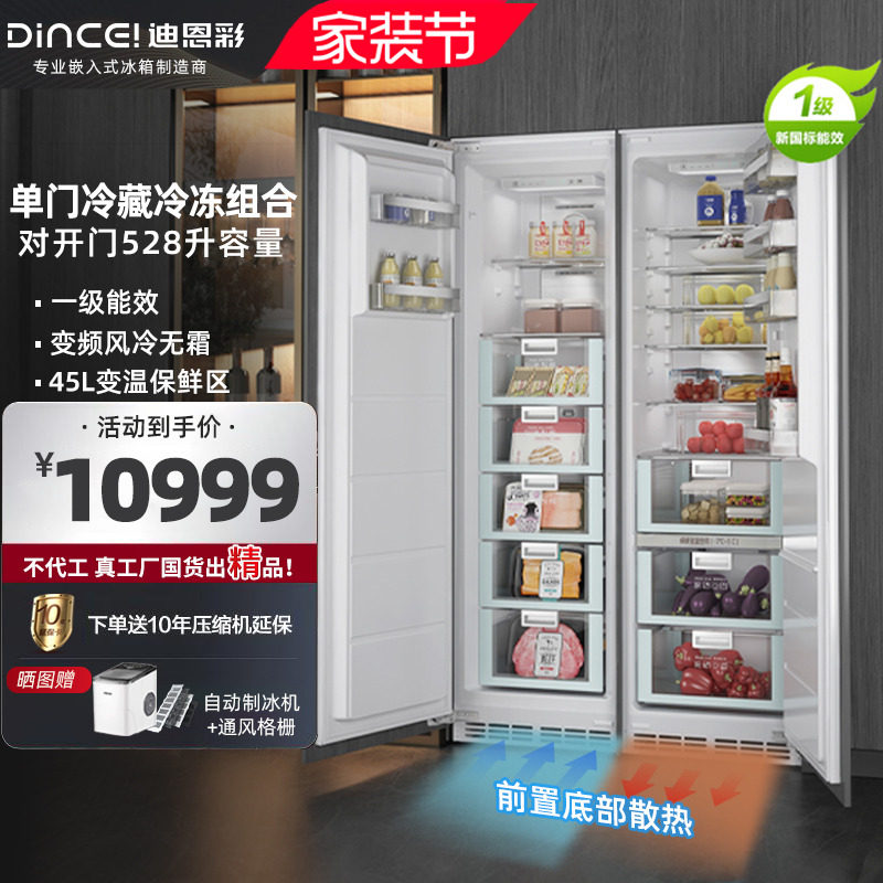 迪恩彩528升全嵌入式冰箱零度保鲜对开门内嵌隐藏式冰箱一级能效