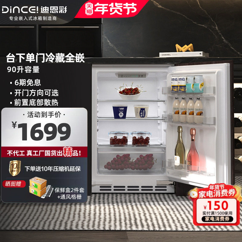 迪恩彩全嵌入式台下冰箱家用卧式内嵌橱柜小冰箱电脑控温90升冷藏,大家电,单台嵌入式冰箱,淘宝优惠券,粉丝福利购,淘宝优惠卷