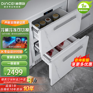 迪恩彩台下嵌入式冰箱变频风冷内嵌式隐藏式底部散热一级能效68升