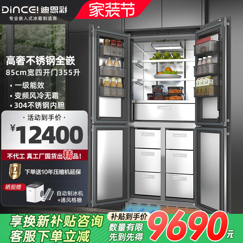 迪恩彩嵌入式冰箱一体四门底部散热变频风冷隐藏内嵌式冰箱355升
