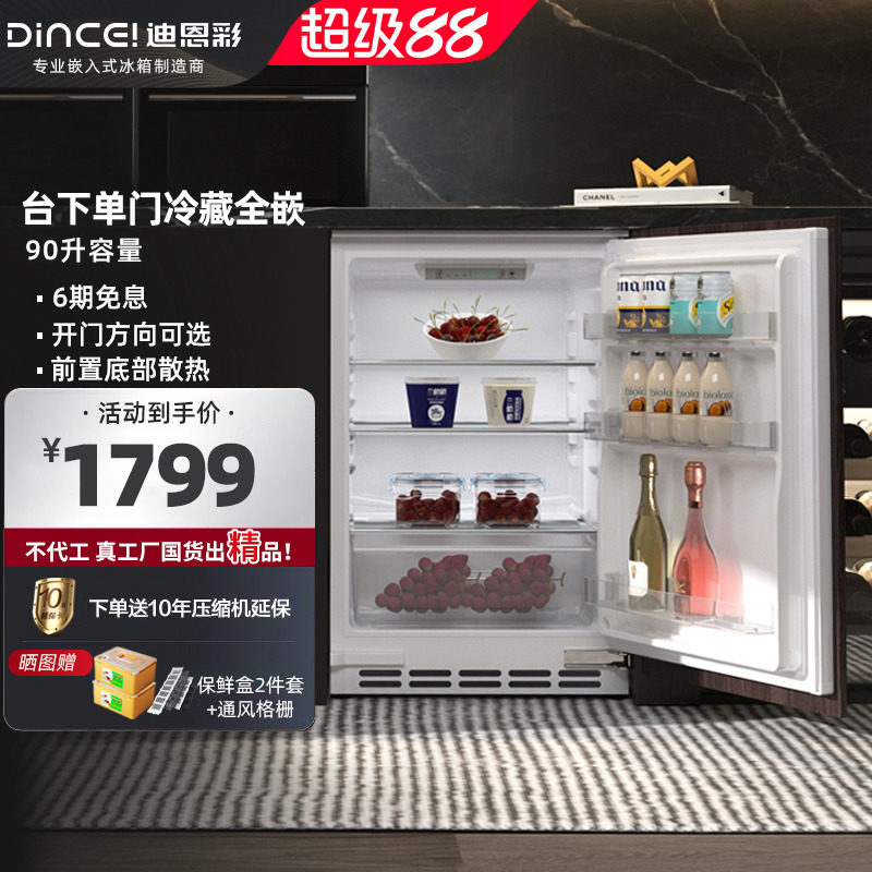 迪恩彩全嵌入式台下冰箱家用卧式内嵌橱柜小冰箱电脑控温90升冷藏