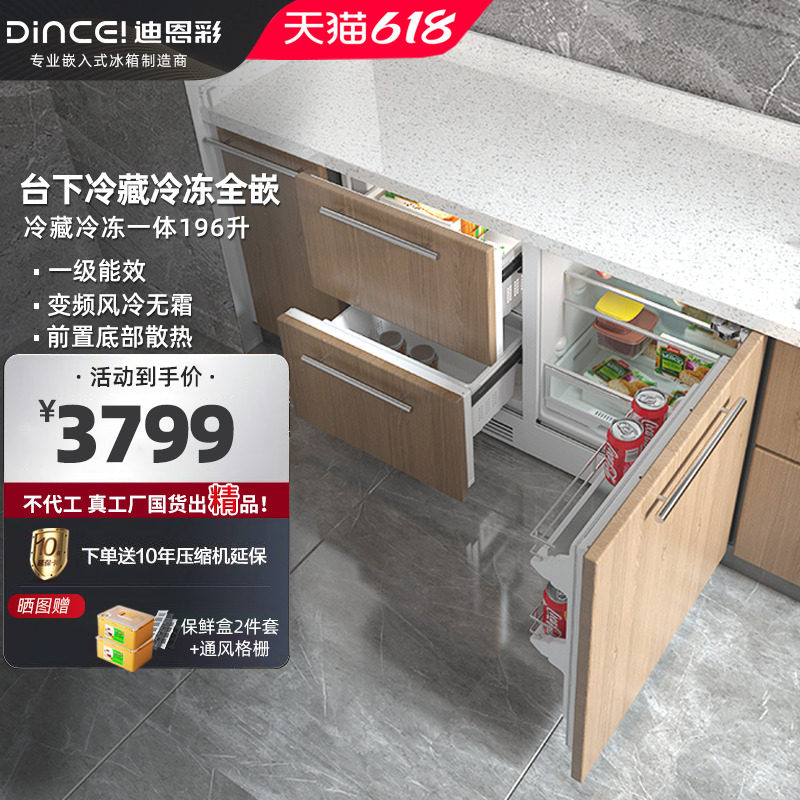 迪恩彩196升台下嵌入式冰箱卧式内嵌全隐藏式橱柜全嵌入小矮冰柜
