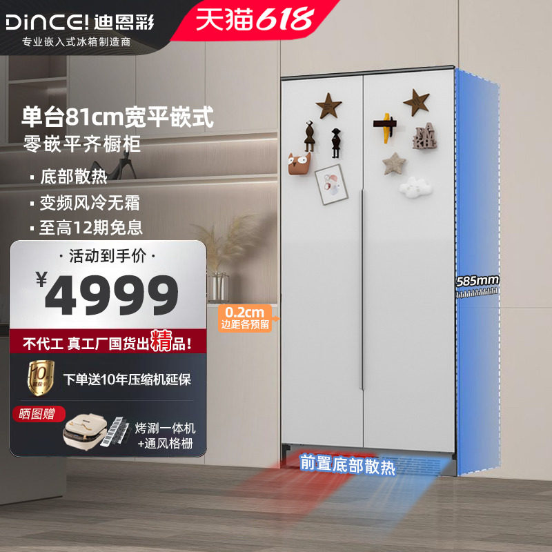 迪恩彩400升超薄零嵌入式冰箱平嵌家用双开门内嵌底部散热冰箱