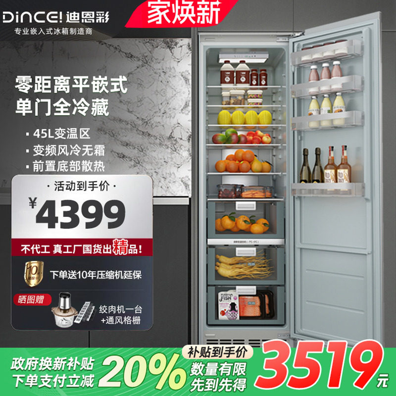 迪恩彩嵌入式冰箱零距平嵌式底部散热变频风冷冰箱一级能效333升