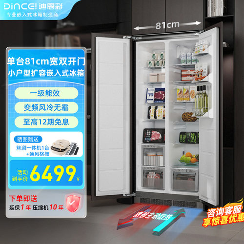 迪恩彩400升一体双开门一级能效