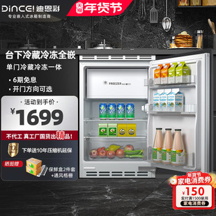 迪恩彩台下嵌入式小冰箱家用台面下橱柜隐形全内嵌式一体矮冰箱