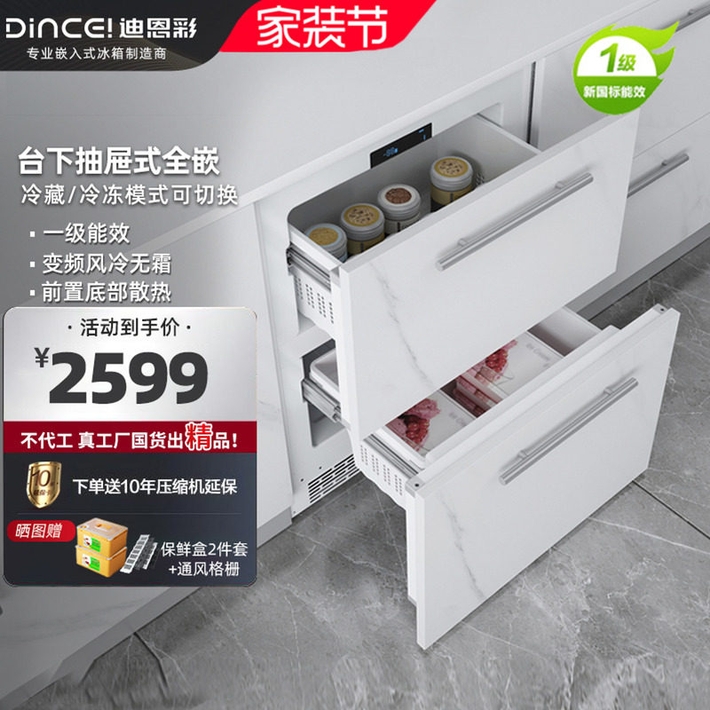 迪恩彩台下嵌入式冰箱变频风冷内嵌式隐藏式底部散热一级能效68升