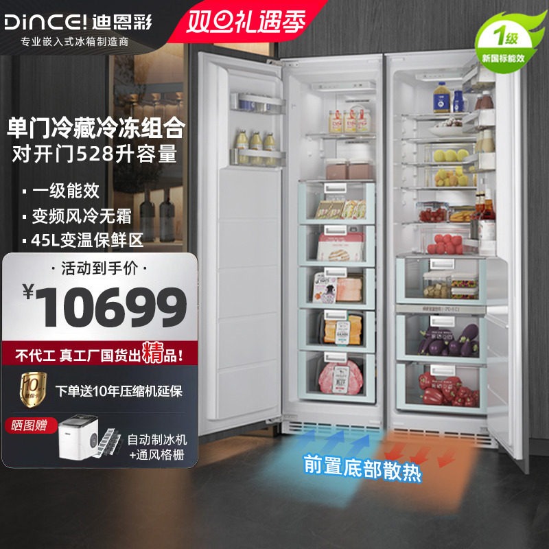 迪恩彩528升全嵌入式冰箱零度保鲜对开门内嵌隐藏式冰箱一级能效