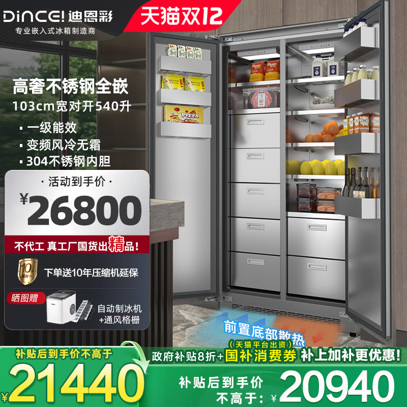 迪恩彩嵌入式冰箱一体对开门