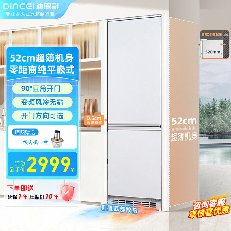 迪恩彩230升超薄零嵌入式52cm深度平嵌式风冷无霜底部散热冰箱