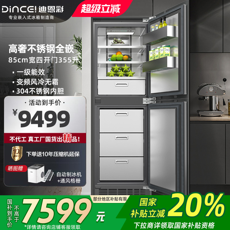 迪恩彩嵌入式冰箱电脑控温