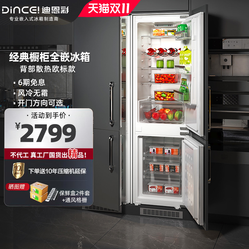 迪恩彩风冷无霜全嵌入式冰箱