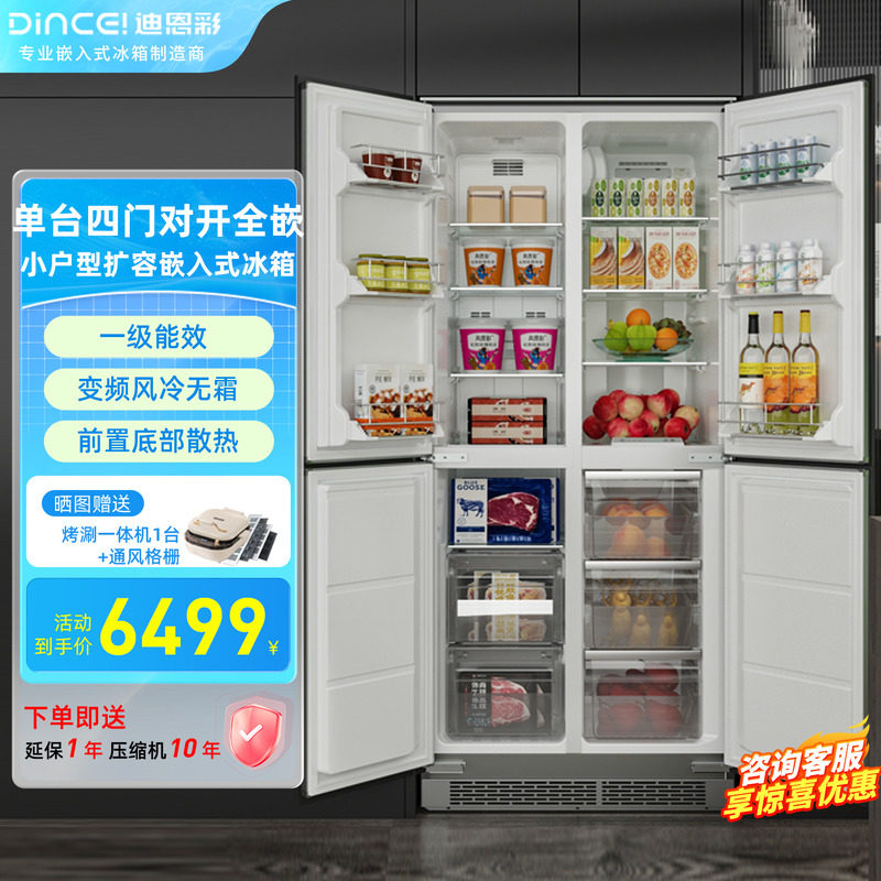 迪恩彩386升嵌入式冰箱底部散热变频风冷内嵌式冰箱十字对开门
