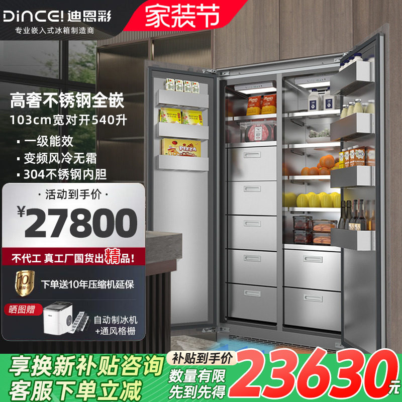 迪恩彩540升嵌入式冰箱底部散热一体对开门全隐藏内嵌式橱柜冰箱