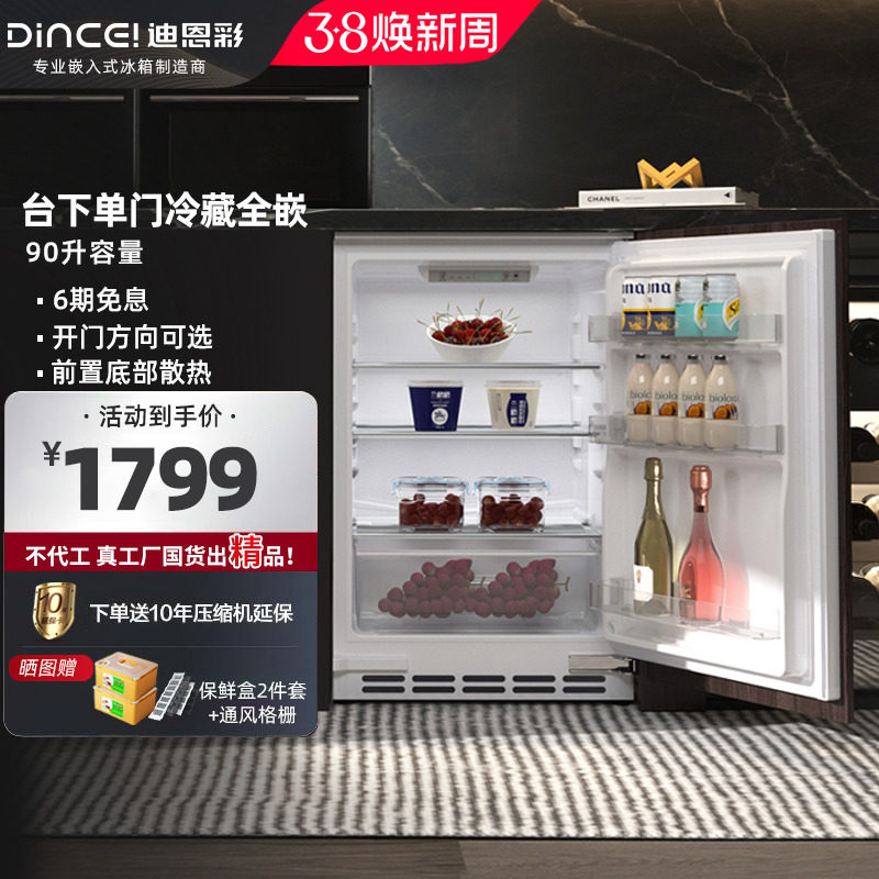 迪恩彩全嵌入式台下冰箱家用卧式内嵌橱柜小冰箱电脑控温90升冷藏
