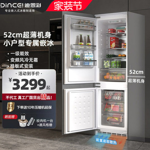 迪恩彩嵌入式 橱柜冰箱230升 冰箱52cm深度底部散热风冷无霜内嵌式