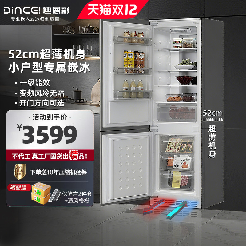 底部散热变频全风冷全嵌入式冰箱