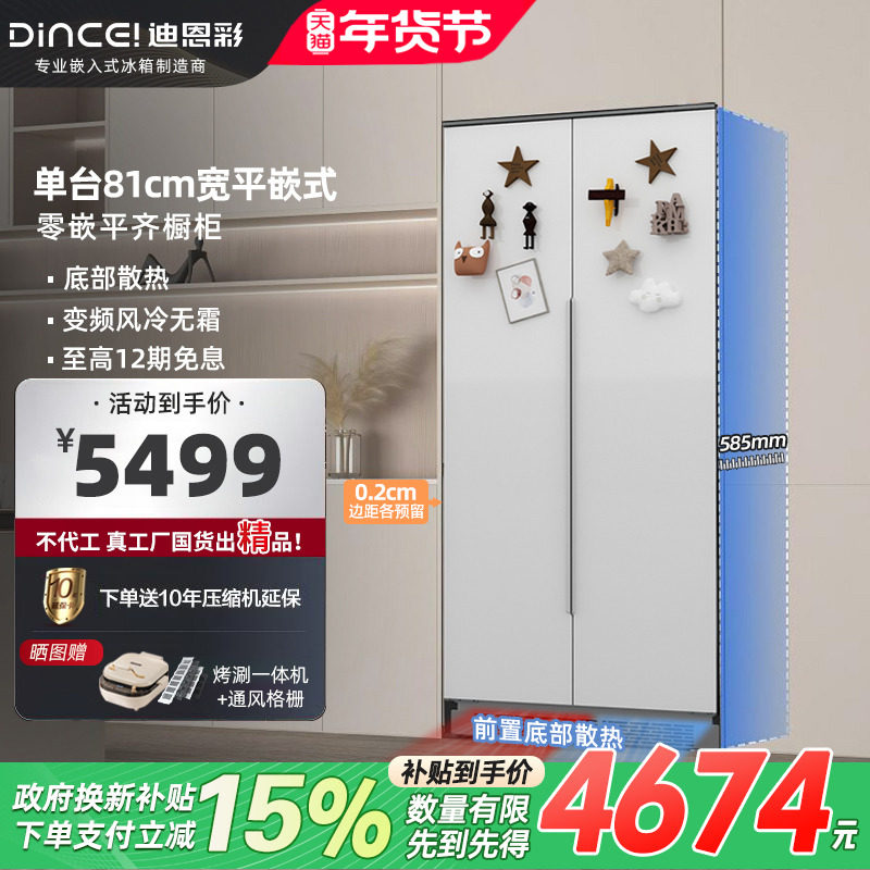 迪恩彩400升超薄零嵌入式冰箱平嵌家用双开门内嵌底部散热冰箱