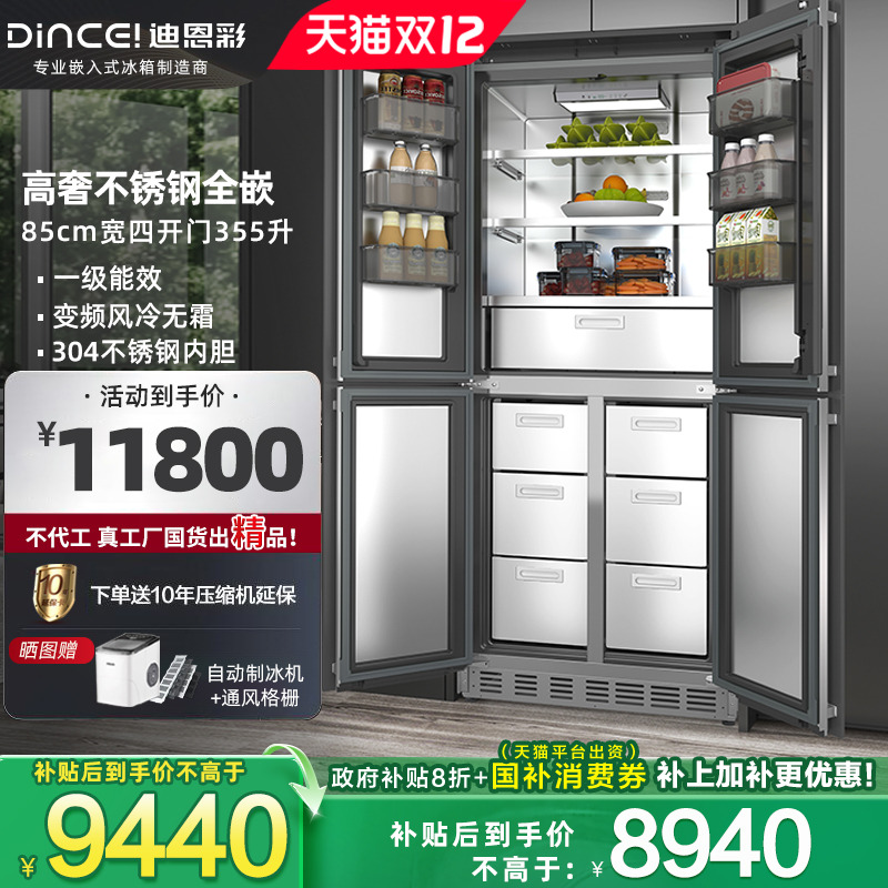 迪恩彩变频风冷嵌入式冰箱不锈钢