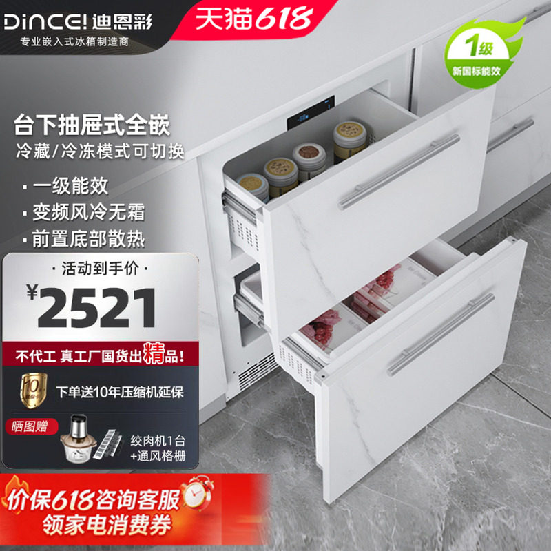 迪恩彩台下抽屉式冰箱风冷无霜嵌入式冰箱底部散热一级能效68升