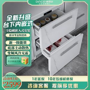 迪恩彩台下嵌入式冰箱变频风冷内嵌式隐藏式底部散热一级能效68升