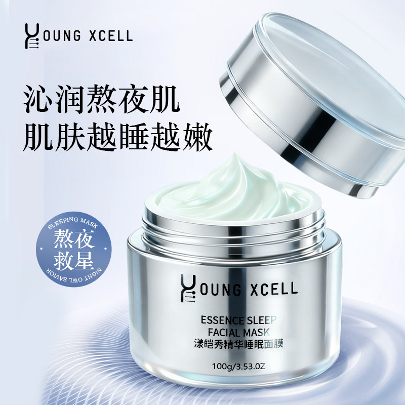 YOUNG XCELL/漾皑秀精华睡眠面膜紧致抗皱控油涂抹式保湿补水熬夜