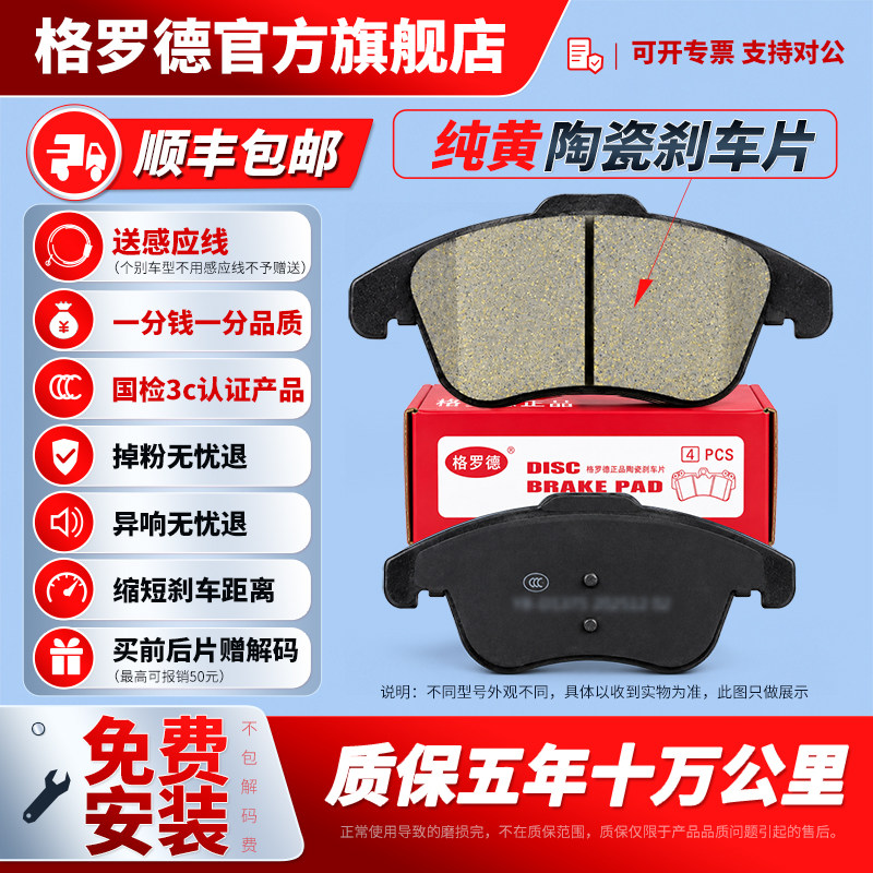 格罗德适用陆风X2/X5/X6/X7/X8/X9风尚荣曜逍遥新饰界前后刹车片图片