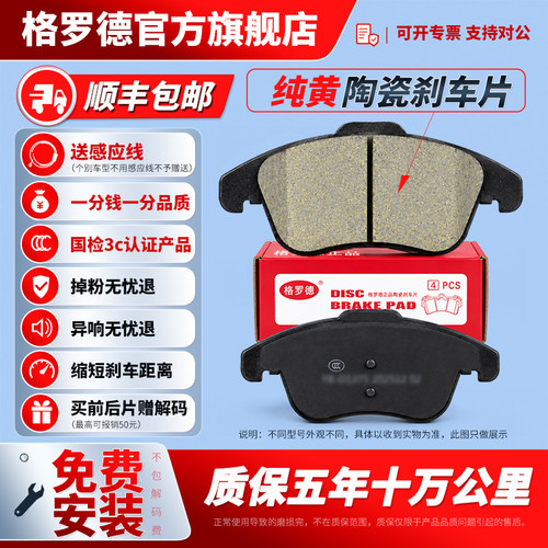 格罗德黄陶瓷前后刹车片宝马专用