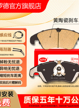 格罗德适用纳智捷大7SUV优6U7 U6 U5 URX MPV纳5锐3 S5前后刹车片