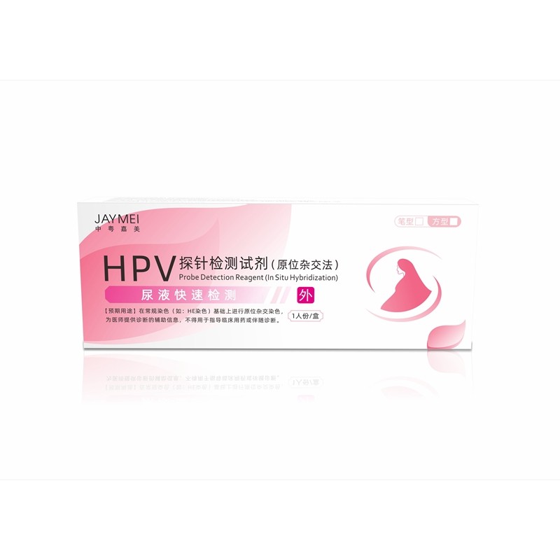 HPV检测试剂居家无痛自检尖锐湿疣尿液筛查宫颈癌隐私发货