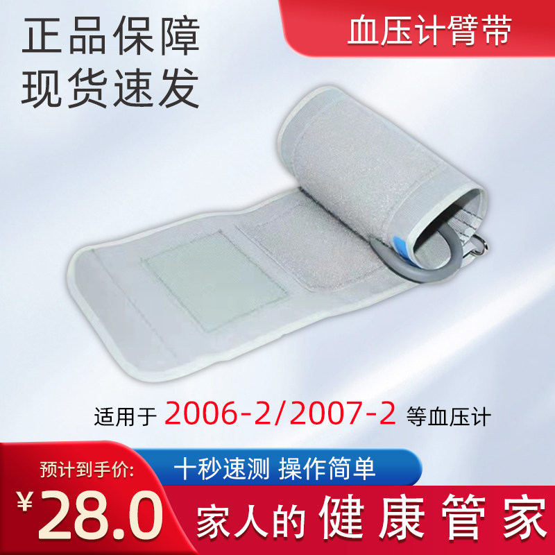 爱奥乐电子血压计配件上臂式袖带 适用于2006-2/2007-2等血压计