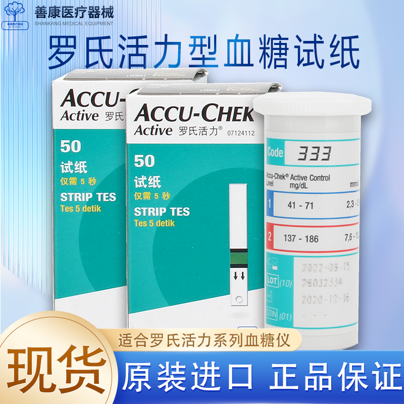 罗氏活力型低痛感血糖试纸