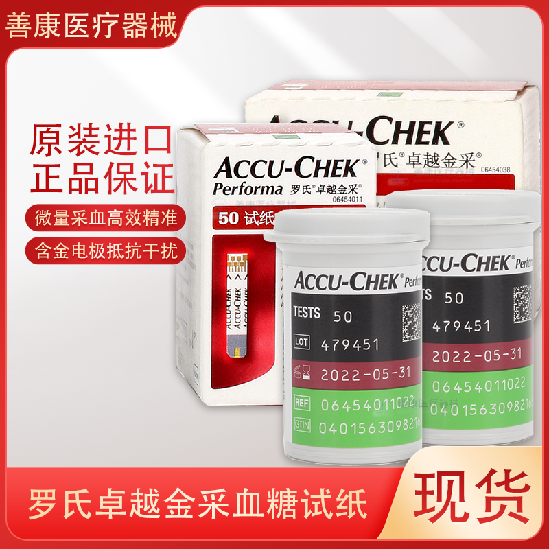 罗氏卓越金采血糖试纸原装进口