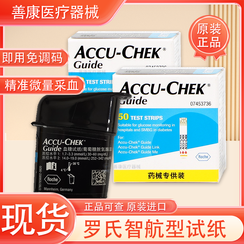 罗氏智航觅血糖试纸德国原装进口