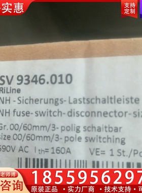 威图德国SV9346.010 690V 160A条形熔断 ~询价