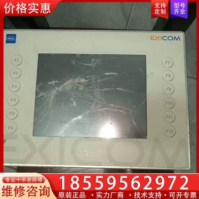 德国斯塔尔EXICOM一体机，外屏裂，通电如图 ~询价