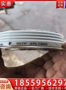 直流可控硅5STP 27L1800 ~询价