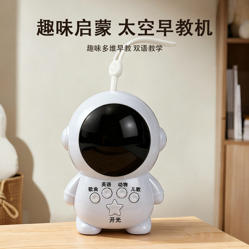 宇航员早教玩具婴幼儿中英双语儿