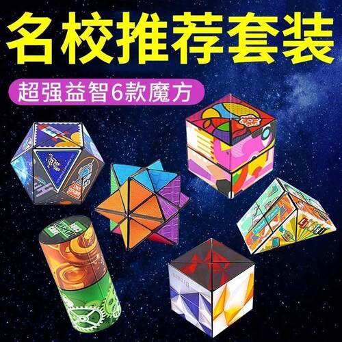 百变无限魔方3d立体几何变形积木
