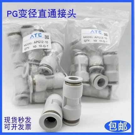 亚德客型气管快插直通变径接头PU4/6/8PG8-6/PG10-8/PU14减经接头