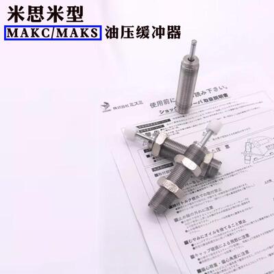 米思米MAKC油压缓冲器质保一年