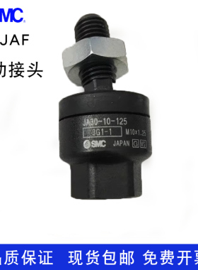 SMC型JA/JAF带法兰型气缸连接附件万向摆动浮动接头JAF30-10x125